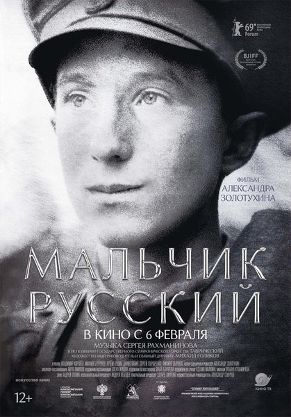 >Мальчик русский
