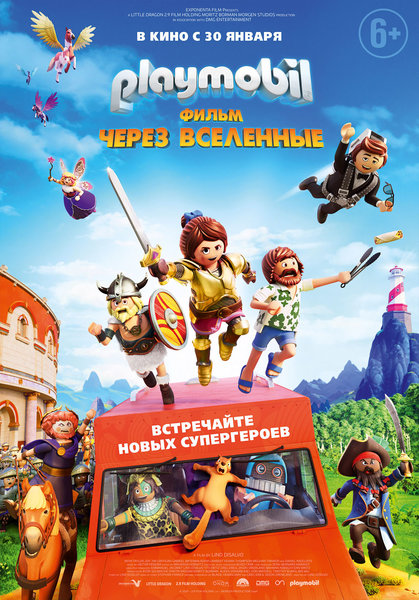 >Playmobil Фильм: Через вселенные