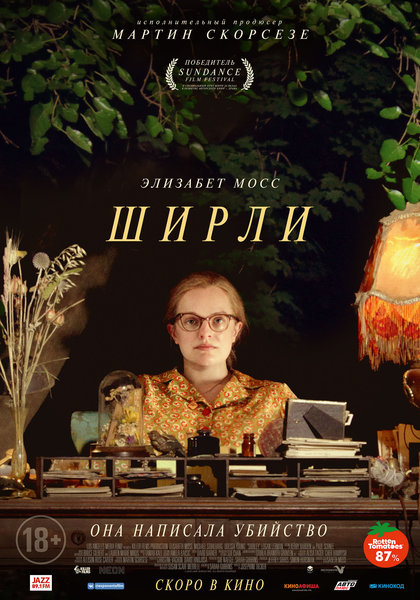 >Ширли