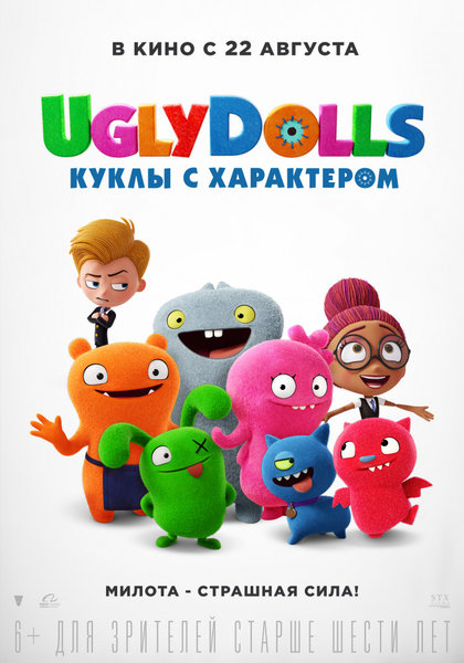 >UglyDolls. Куклы с характером