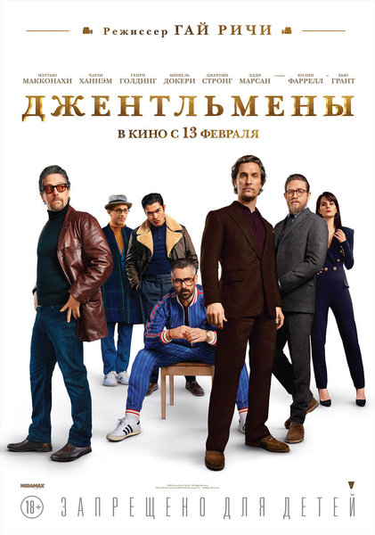 >Джентльмены