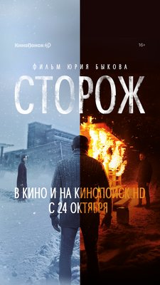 Сторож