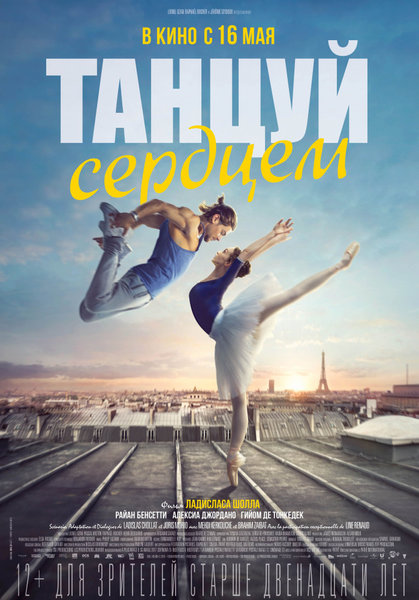 >Танцуй сердцем
