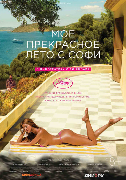 >Моё прекрасное лето с Софи