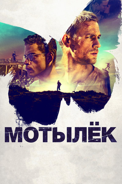 >Мотылёк