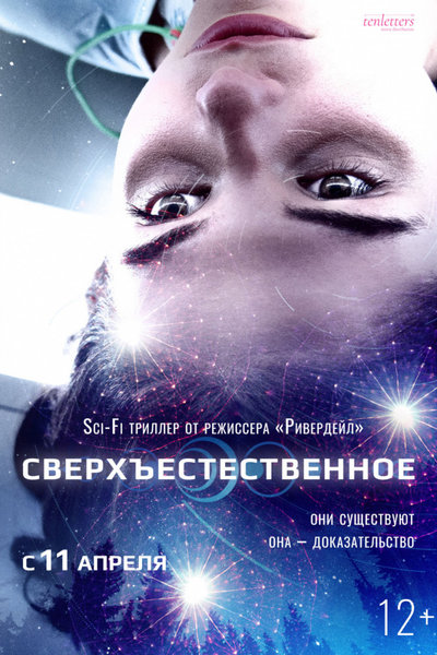 >Сверхъестественное