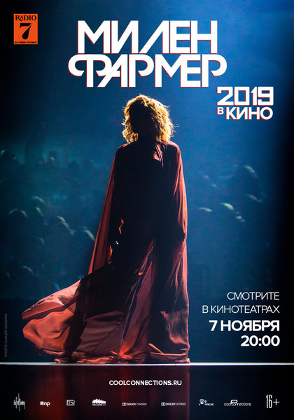 >Милен Фармер 2019 – в кино