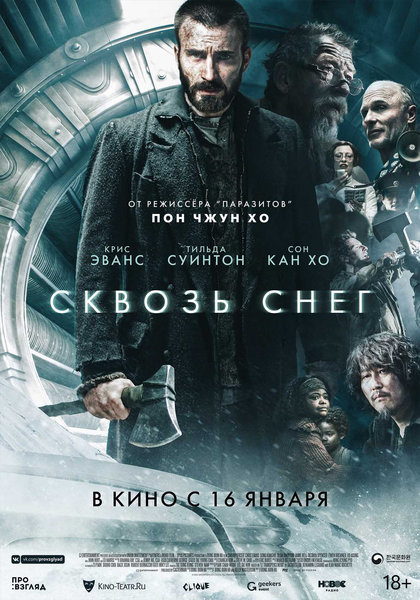>Сквозь снег