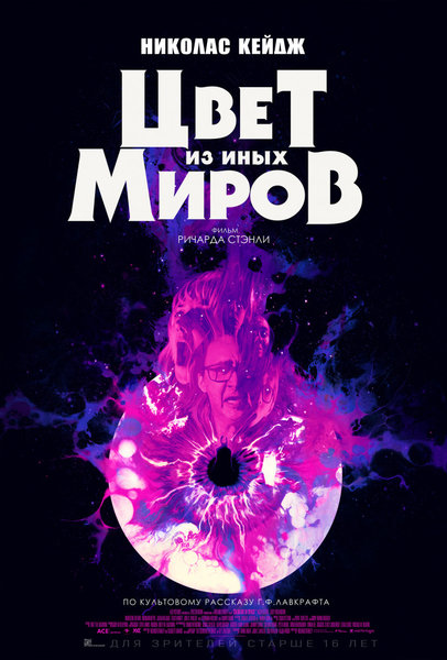 >Цвет из иных миров