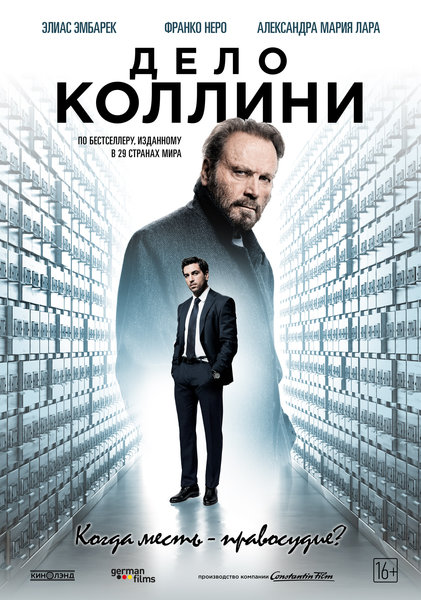 >Дело Коллини