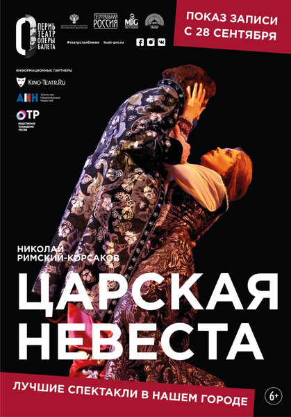 >Царская невеста
