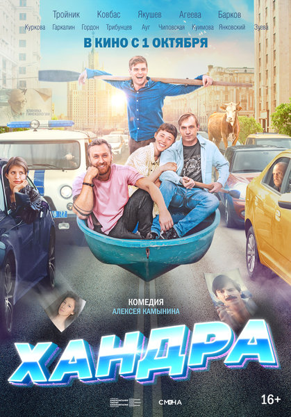 >Хандра