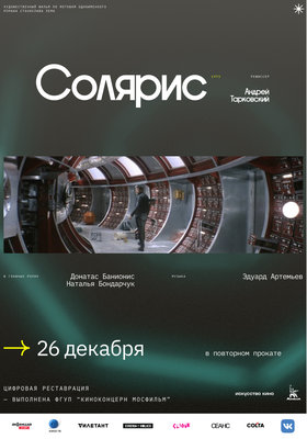 Солярис