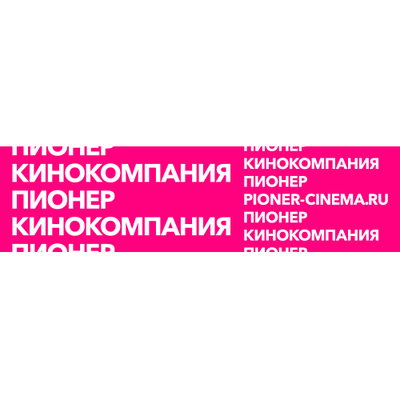 Логотип компании Кинокомпания Пионер