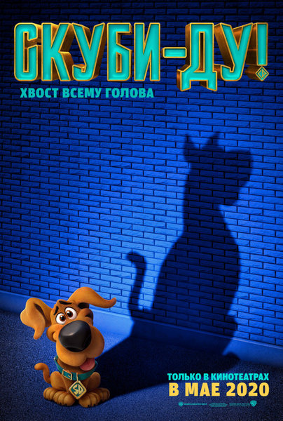 >Скуби-Ду