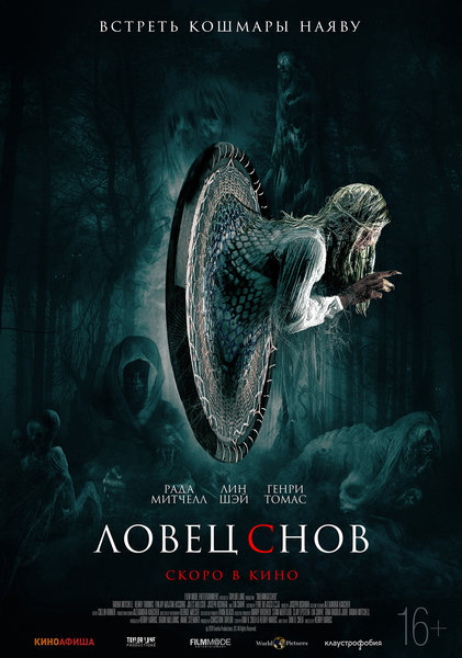 >Ловец снов