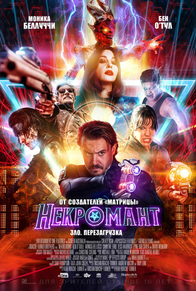 >Некромант