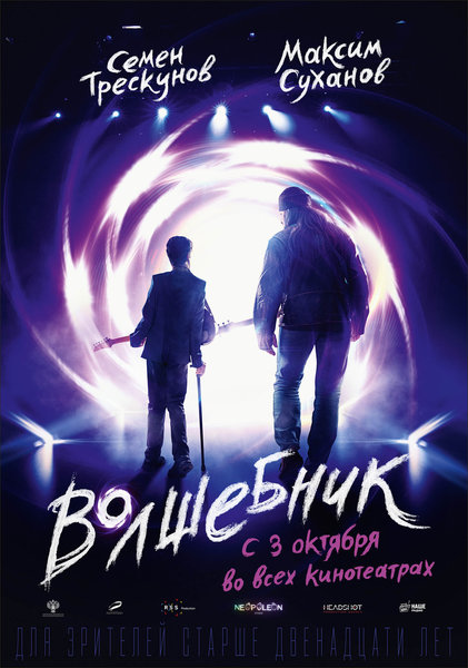 >Волшебник