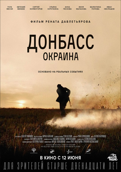 >Донбасс. Окраина