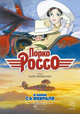 Порко Россо