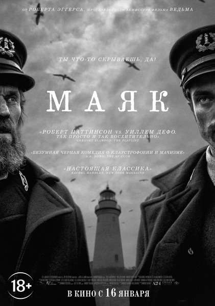 >Маяк