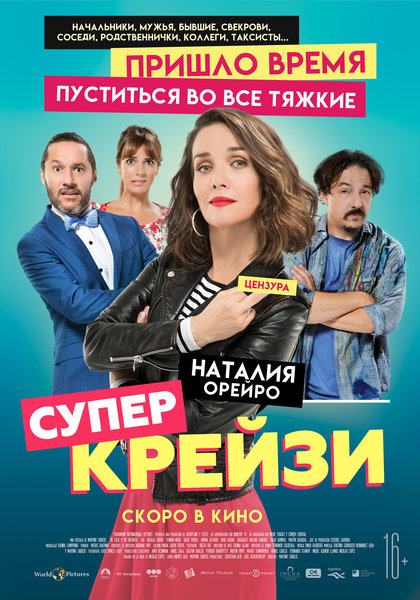 >Супер Крейзи