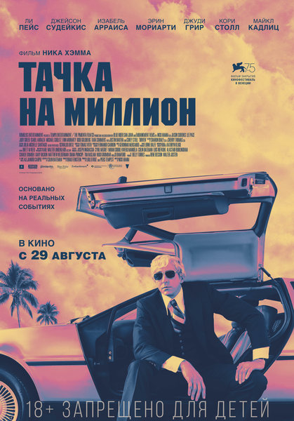 >Тачка на миллион