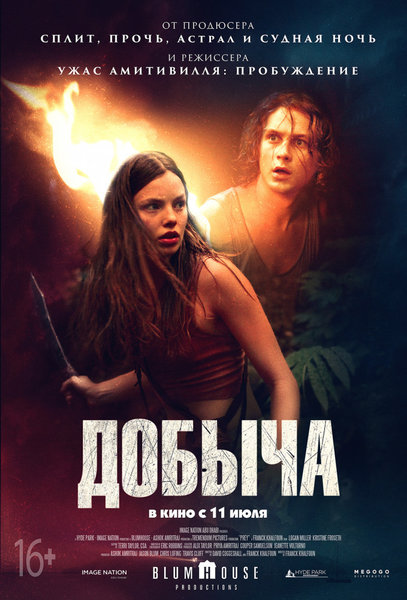 >Добыча