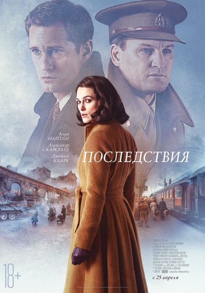 >Последствия