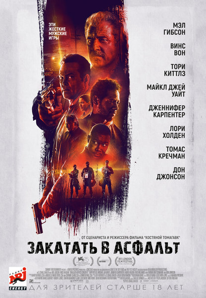 >Закатать в асфальт