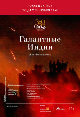 ONP: Галантные Индии