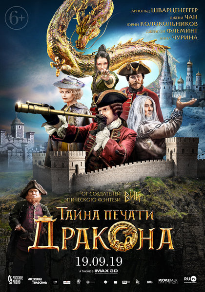 >Тайна печати дракона