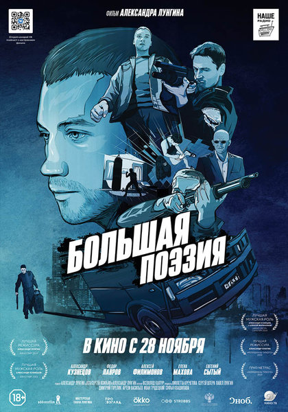 >Большая поэзия