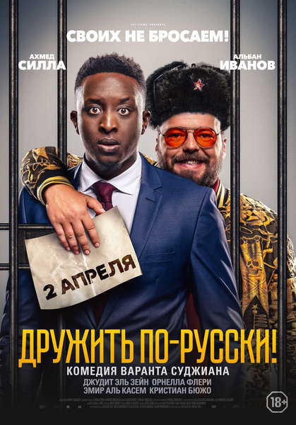 >Дружить по-русски!