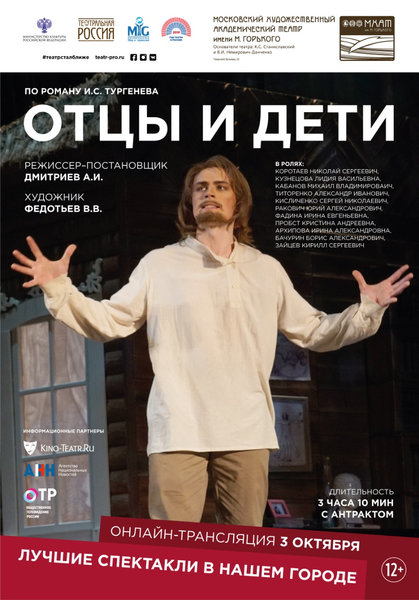 >Отцы и Дети