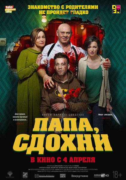 >Папа, сдохни