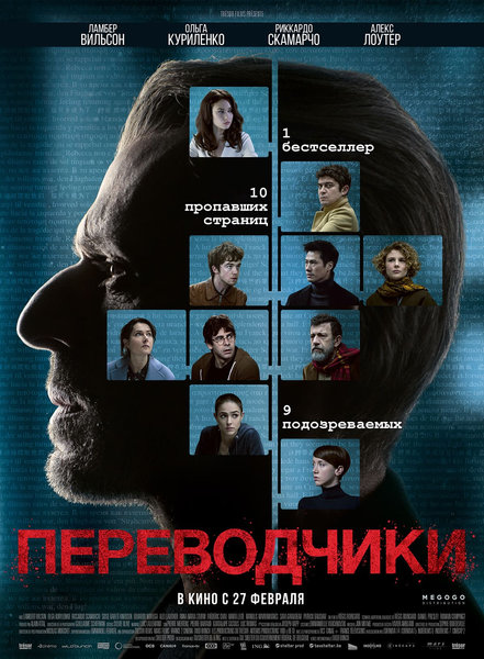 >Переводчики
