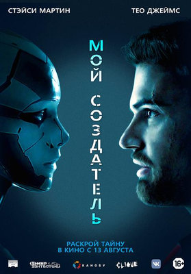 Мой создатель