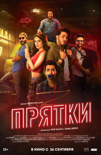 >Прятки