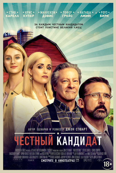 >Честный кандидат