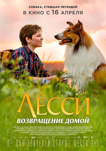 >Лесси. Возвращение домой