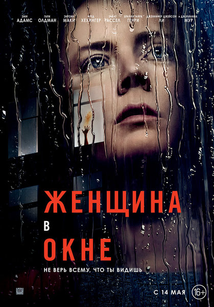 >Женщина в окне
