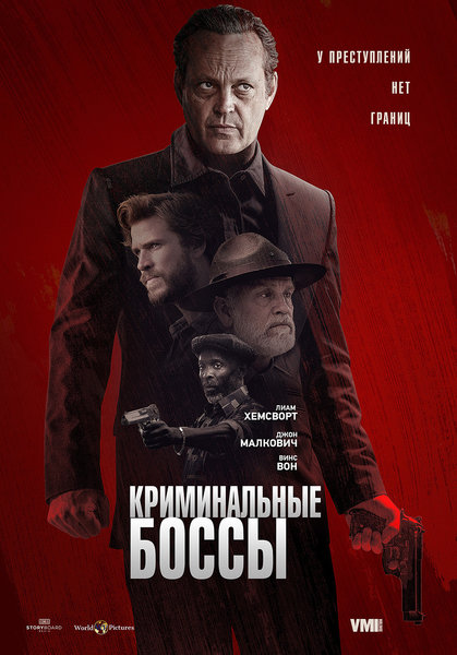 >Криминальные боссы