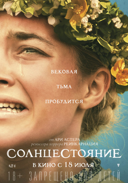 >Солнцестояние