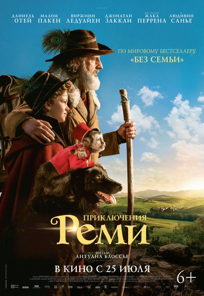 >Приключения Реми