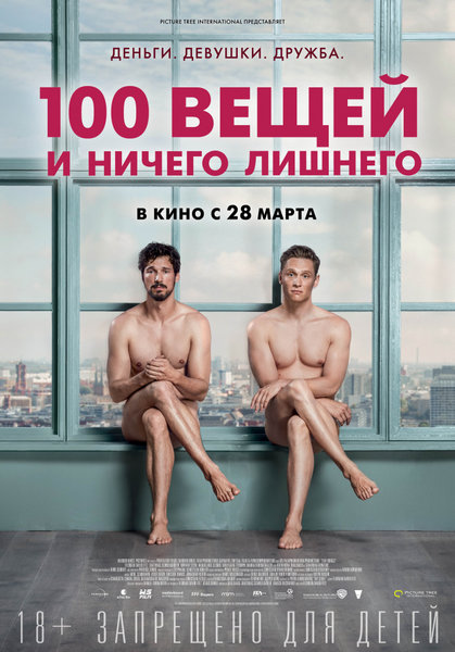 >100 вещей и ничего лишнего