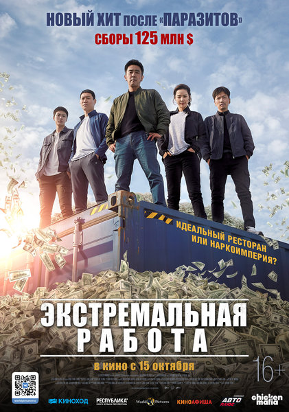 >Экстремальная работа
