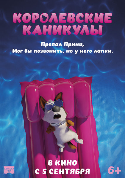 >Королевские каникулы