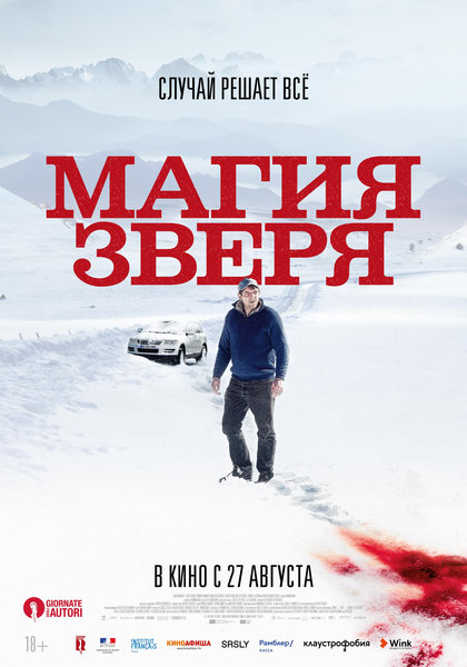 >Магия зверя