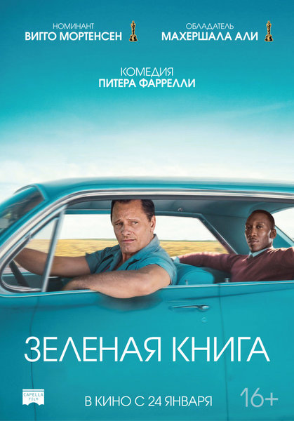 >Зелёная книга
